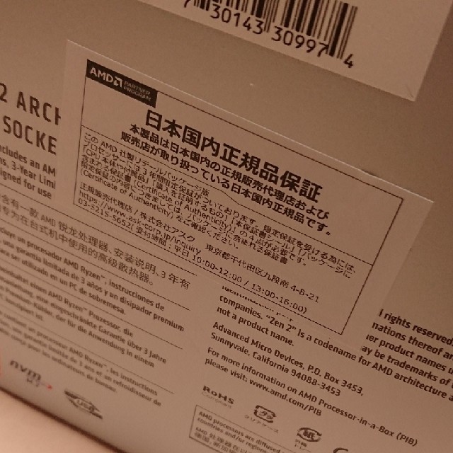 カテゴリ AMD 国内正規品 未使用の通販 by gud's shop｜ラクマ Ryzen 7 3700X BOX スマホ