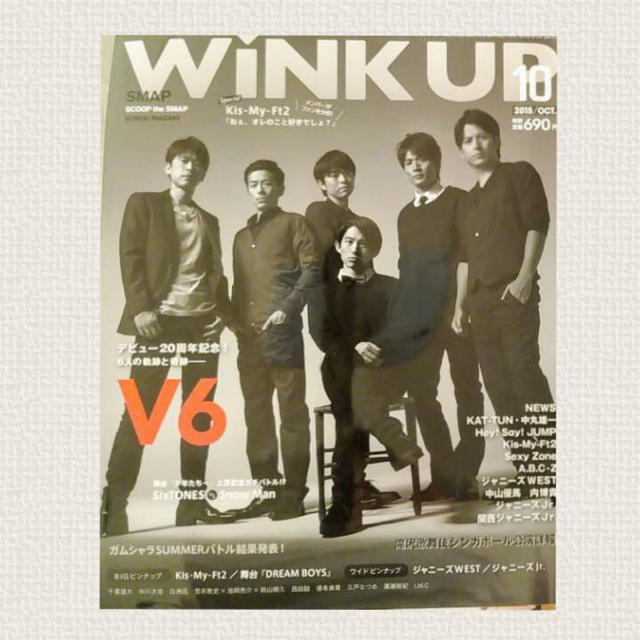 V6(ブイシックス)のWink UP 2015/10 エンタメ/ホビーの雑誌(アート/エンタメ/ホビー)の商品写真