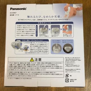 Panasonic - 【専用】パナソニック 脱毛器 ソイエ ES-ED67-W 白 の通販