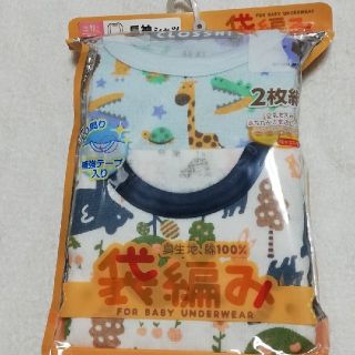 シマムラ(しまむら)の新品　CLOSSHI 長袖肌着90cm　動物柄2枚組(下着)