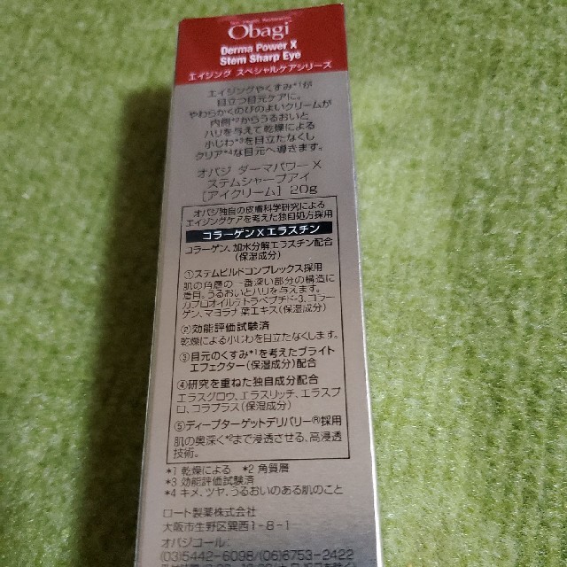 値下げ・新品□オバジ  ダーマパワーX  ステムシャープアイクリーム20g 1