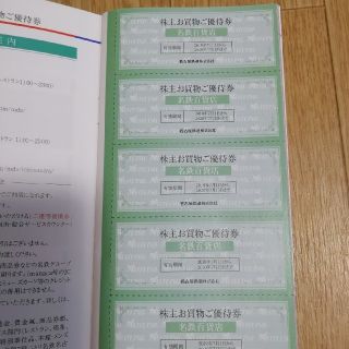 名鉄株主優待券
　　名鉄百貨店買物優待券(ショッピング)