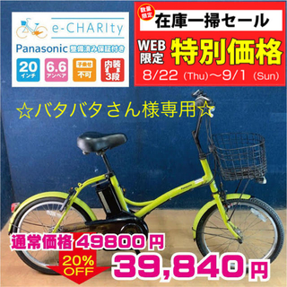 パナソニック(Panasonic)のKC045☆電動自転車☆パナソニック SUGAR DROP☆20インチ☆(自転車本体)