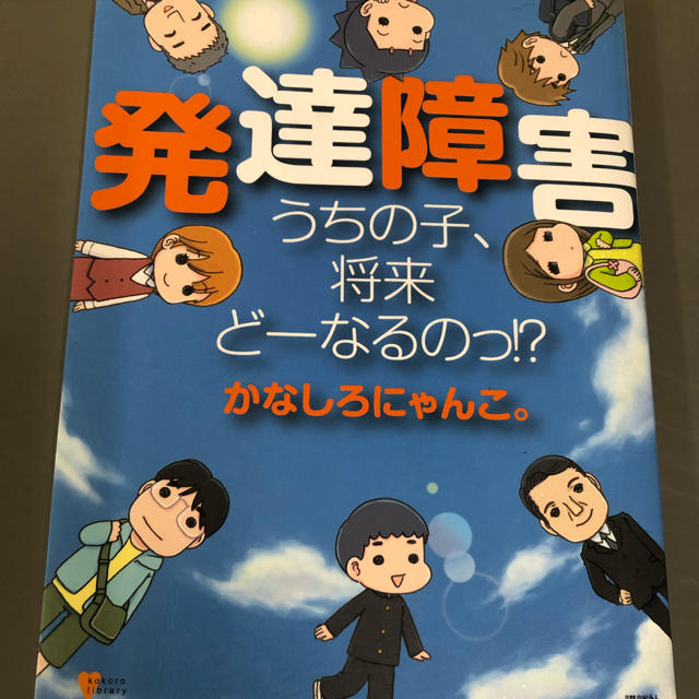 講談社(コウダンシャ)の発達障害に関する本 エンタメ/ホビーの本(語学/参考書)の商品写真