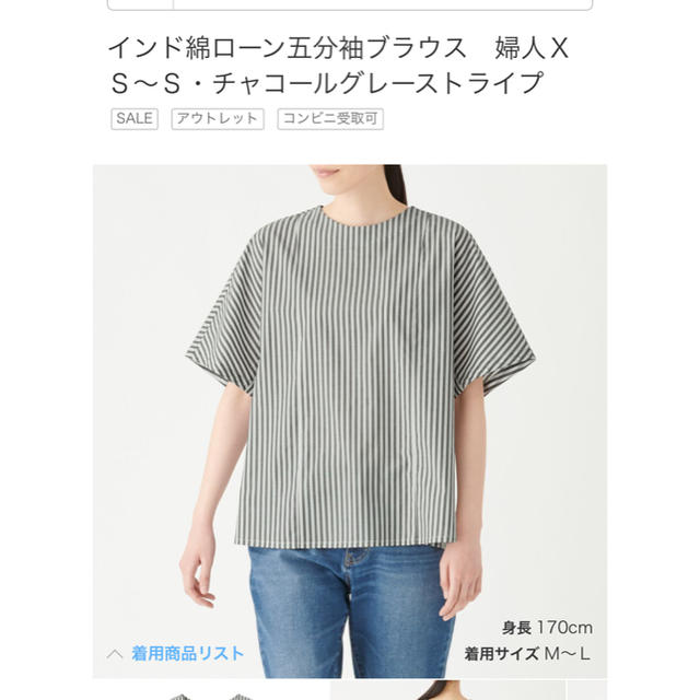 MUJI (無印良品)(ムジルシリョウヒン)のインド綿ローン五分袖ブラウス レディースのトップス(シャツ/ブラウス(半袖/袖なし))の商品写真