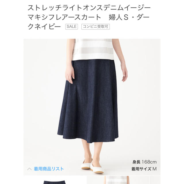 MUJI (無印良品)(ムジルシリョウヒン)のストレッチライトオンスデニムイージーマキシフレアスカート レディースのスカート(ロングスカート)の商品写真