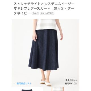 ムジルシリョウヒン(MUJI (無印良品))のストレッチライトオンスデニムイージーマキシフレアスカート(ロングスカート)