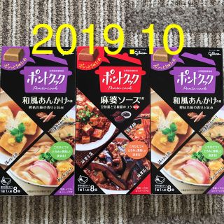 グリコ(グリコ)の☆新品未開封☆ ポントクック 和風あんかけ 麻婆ソースセット(調味料)