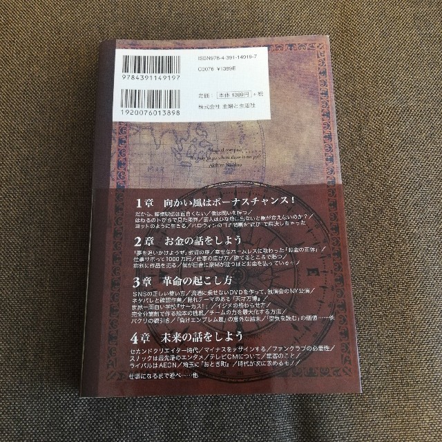 お値下げ♪魔法のコンパス エンタメ/ホビーの本(ノンフィクション/教養)の商品写真