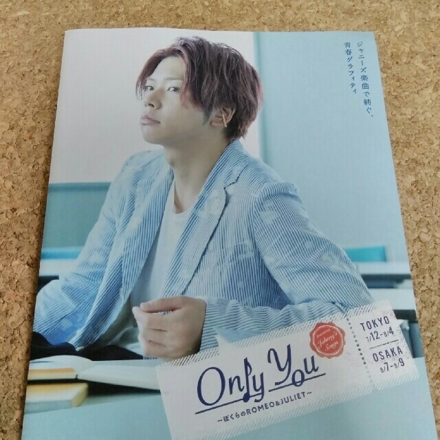 Johnny's(ジャニーズ)のNEWS増田貴久　Only Youフライヤー＆装苑（2019·9）切り取り エンタメ/ホビーのタレントグッズ(アイドルグッズ)の商品写真