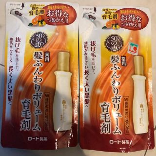 ロートセイヤク(ロート製薬)の新品 50の恵 髪ふんわりボリューム 育毛剤 (ヘアケア)