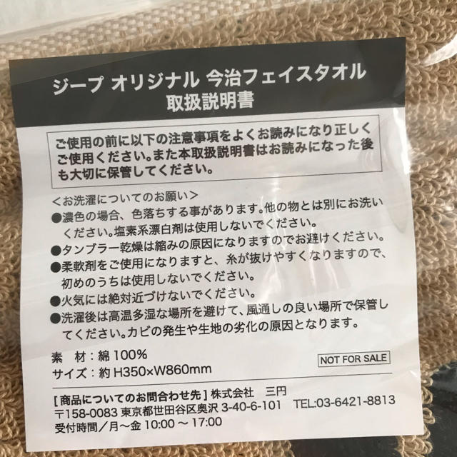 Jeep(ジープ)のジープオリジナル今治フェイスタオル インテリア/住まい/日用品の日用品/生活雑貨/旅行(タオル/バス用品)の商品写真