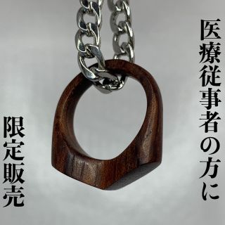 ハンドメイド ウッドリング(ハート) 医療従事者の方のみご購入頂けます。(リング)