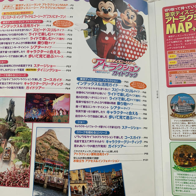 Disney(ディズニー)の東京ディズニーリゾート新アトラクションガイドブック エンタメ/ホビーの本(地図/旅行ガイド)の商品写真