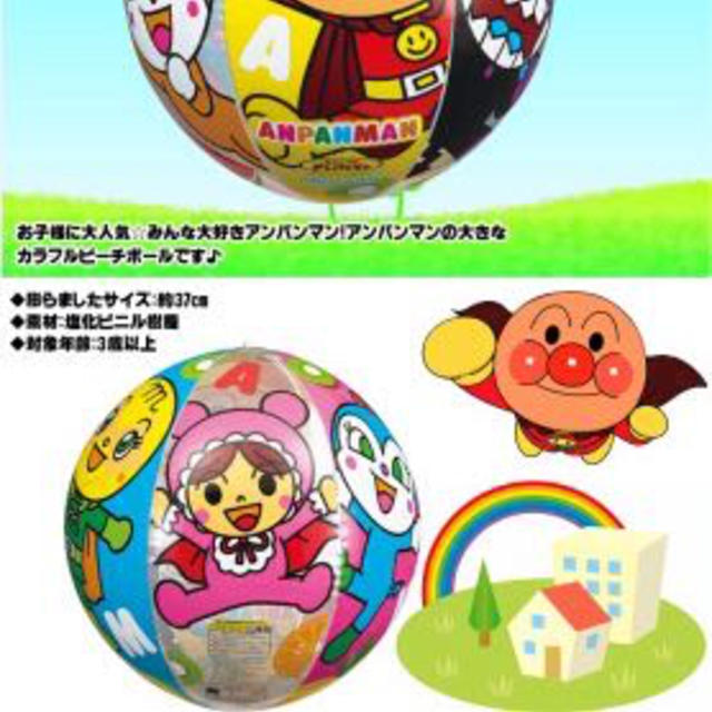 ♡アンパンマン 大きなビーチボール♡ キッズ/ベビー/マタニティのおもちゃ(お風呂のおもちゃ)の商品写真
