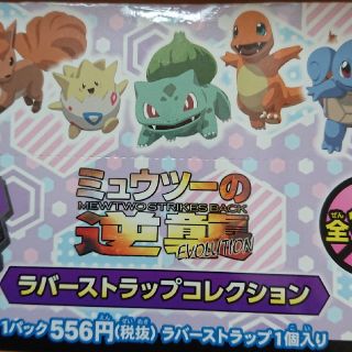 ポケモン(ポケモン)のポケモン ラバーストラップ コンプリートボックス(ストラップ)