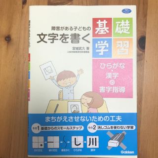 ガッケン(学研)の障害がある子どもの文字を書く基礎学習(人文/社会)