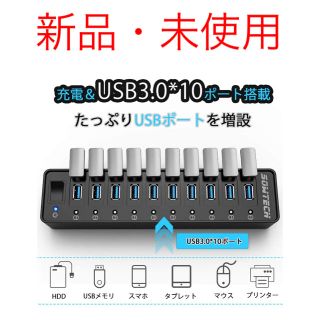 【新品】USB3.0  USBハブ【未使用】(PC周辺機器)