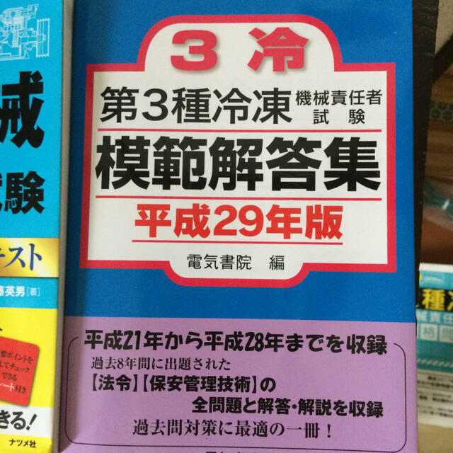 第3種冷凍機関責任者試験