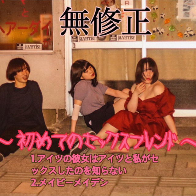 セックスフレンド CD エンタメ/ホビーのCD(その他)の商品写真