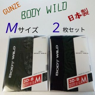 グンゼ(GUNZE)のGUNZE/BODY WILD  メンズ ボクサーパンツ Ｍ 2枚セット 日本製(ボクサーパンツ)