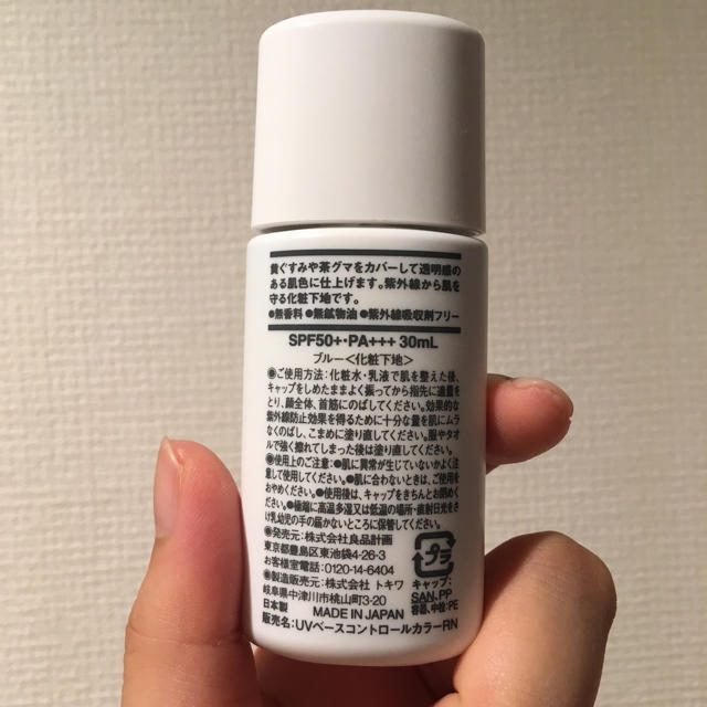 MUJI (無印良品)(ムジルシリョウヒン)の無印良品 コントロールカラー コスメ/美容のベースメイク/化粧品(コントロールカラー)の商品写真