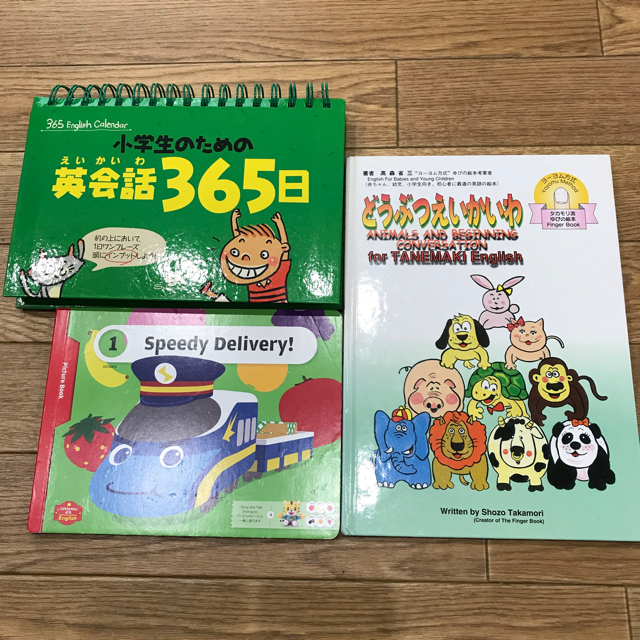 英語絵本3冊セット 小学生のための英会話/こどもちゃれんじ/家庭保育園 エンタメ/ホビーの本(語学/参考書)の商品写真