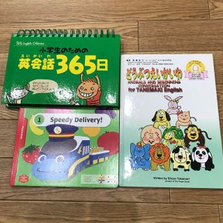 英語絵本3冊セット 小学生のための英会話/こどもちゃれんじ/家庭保育園(語学/参考書)