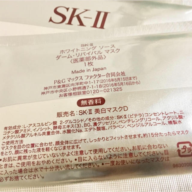 SK-II(エスケーツー)のSK-II SK-2 ホワイトニング ソース ダーム・リバイバル マスク 10枚 コスメ/美容のスキンケア/基礎化粧品(パック/フェイスマスク)の商品写真