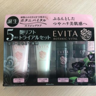 エビータ(EVITA)の【トライアルセット】エビータ ボタニバイタル 艶リフト トライアルセット(サンプル/トライアルキット)