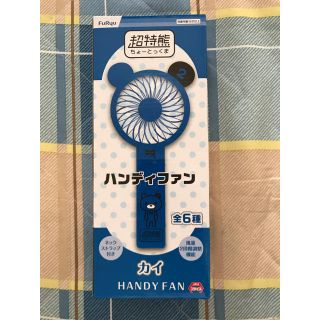 セガ(SEGA)の超特急 ハンディファン カイ(アイドルグッズ)