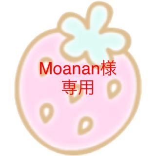 Moanan様専用(アイドルグッズ)