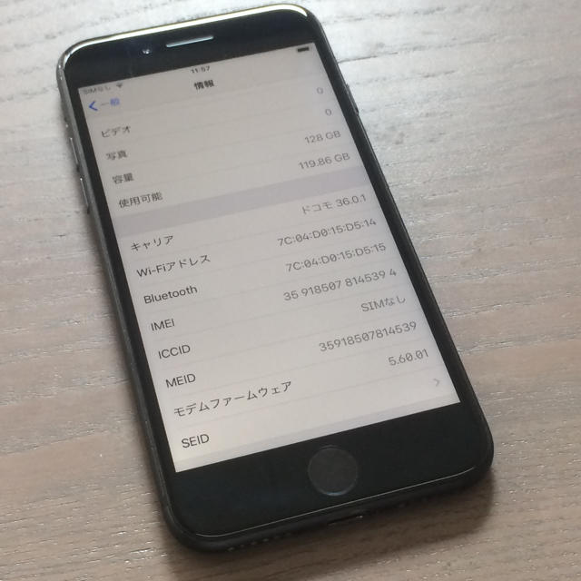 【SIMフリー】iPhone7 128GB