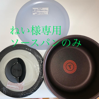 ティファール(T-fal)の☆新品未使用☆ T-fal マホガニー・プレミア  ソースパン16cm(鍋/フライパン)