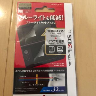 エレコム(ELECOM)の任天堂3DSLL保護フイルム(その他)