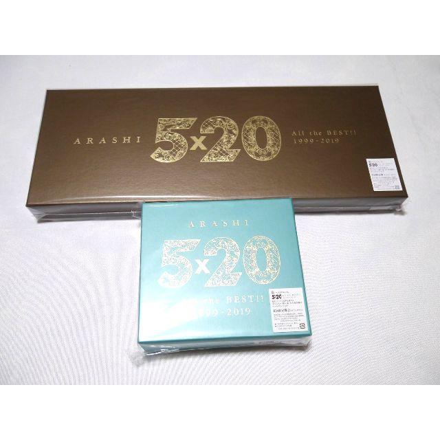 嵐 - 嵐 ベストアルバム 5x20 初回限定盤1+2 セット 未開封