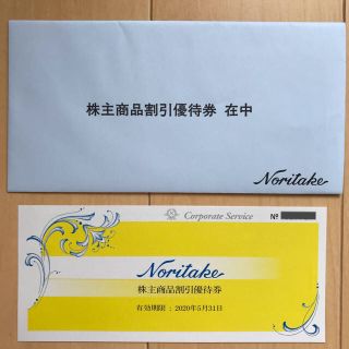 ノリタケ(Noritake)のノリタケ 割引優待券(ショッピング)