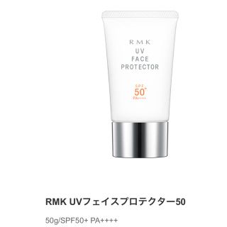 アールエムケー(RMK)のRMK フェイスプロテクター(化粧下地)