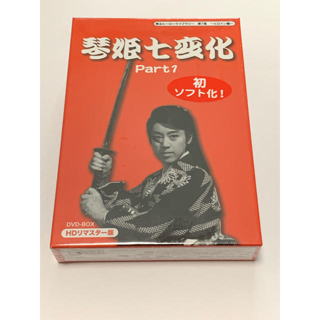 正規保証 琴姫七変化 Part1、２のセット　DVD-BOX HDリマスター版の通販 by ネコざる's shop｜ラクマ 格安高品質