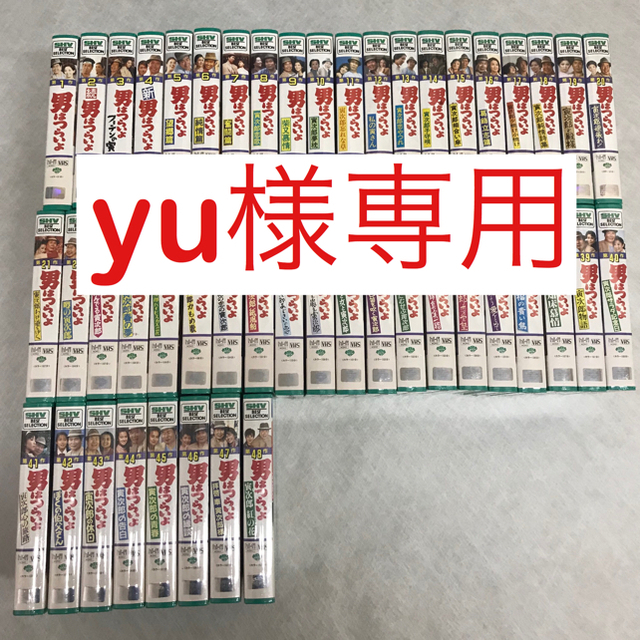 男はつらいよ(寅さん) VHS   1〜48巻全集