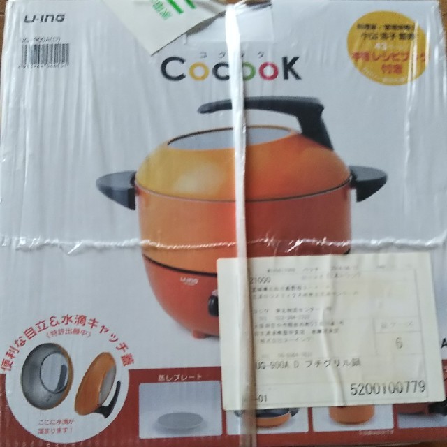 新品 Cocook コクック 電気グリル鍋