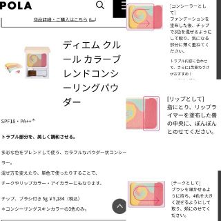 ポーラ(POLA)のディエムクルール(コンシーラー)