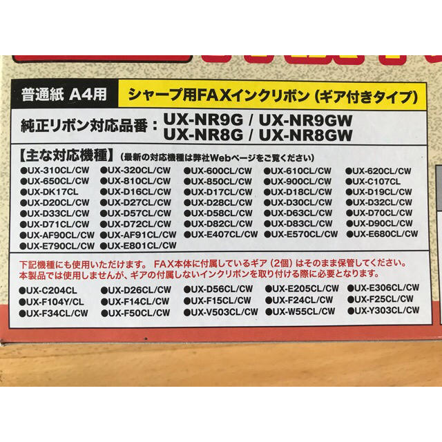 SHARP(シャープ)のシャープ 用 FAXインクリボン 2本 インテリア/住まい/日用品のオフィス用品(OA機器)の商品写真