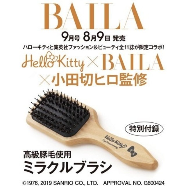 ハローキティ(ハローキティ)のHallo Kitty ミラクルブラシ コスメ/美容のヘアケア/スタイリング(ヘアブラシ/クシ)の商品写真