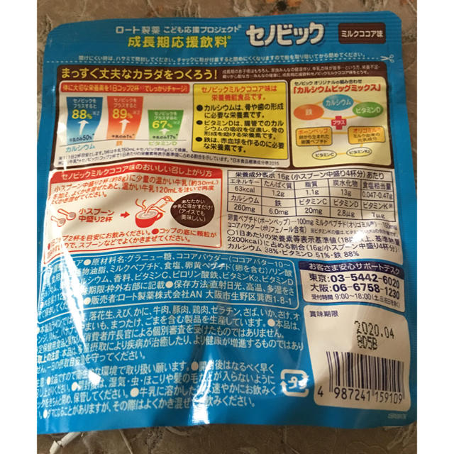 ロート製薬(ロートセイヤク)のセノビック ココア味 食品/飲料/酒の健康食品(その他)の商品写真