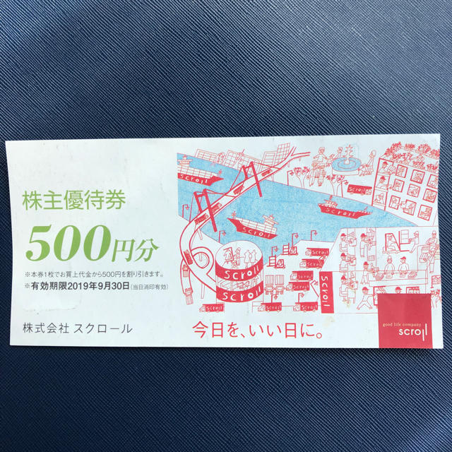 スクロール 株主優待券 500円分 チケットの優待券/割引券(その他)の商品写真