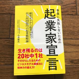 コウブンシャ(光文社)の事業に失敗しないための起業家宣言(ビジネス/経済)