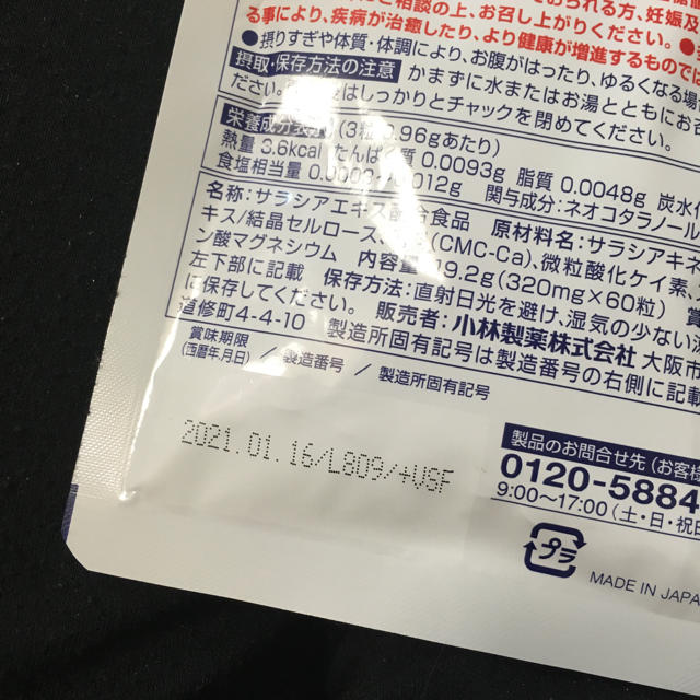 小林製薬(コバヤシセイヤク)の小林製薬 サラシア100 約20日分 コスメ/美容のダイエット(ダイエット食品)の商品写真