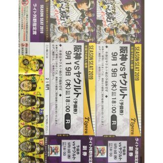 ハンシンタイガース(阪神タイガース)の9月19日 甲子園球場 阪神 タイガース 対 ヤクルト スワローズ ライト外野(野球)