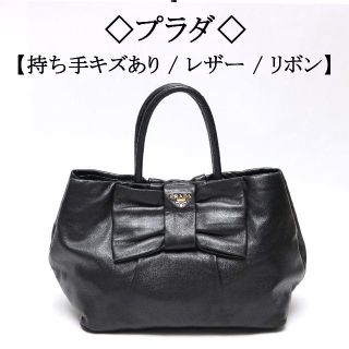 プラダ(PRADA)の◇スマイル様専用です！◇ ブラック レザー / リボン / ハンドバッグ(ハンドバッグ)